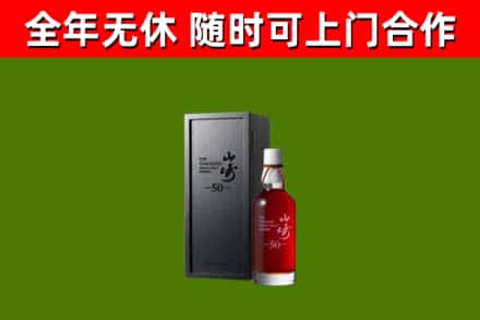 江海烟酒回收50年山崎洋酒.jpg